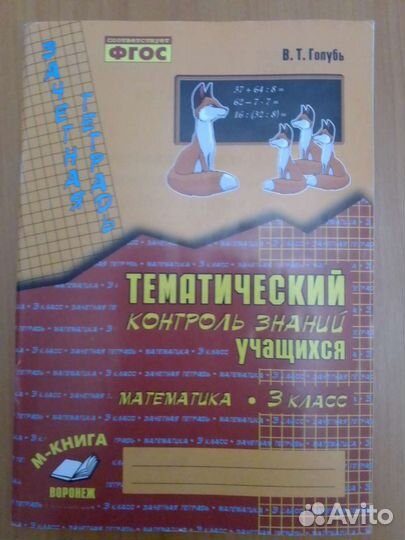 Тематические тетради