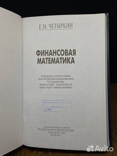 Финансовая математика