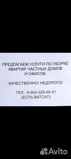 Уборка квартир, офисов 