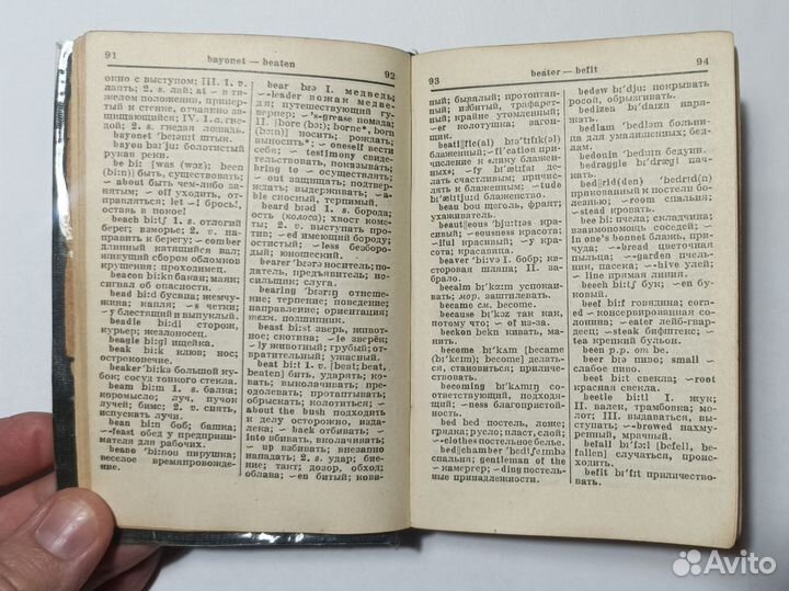 Антикварный Англо-русский словарь, 1931 год