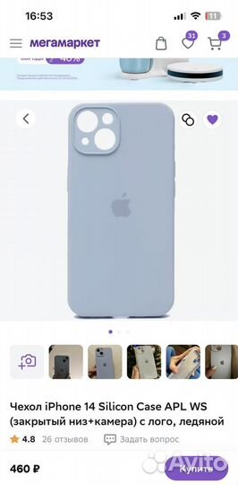 Чехол на iPhone 14