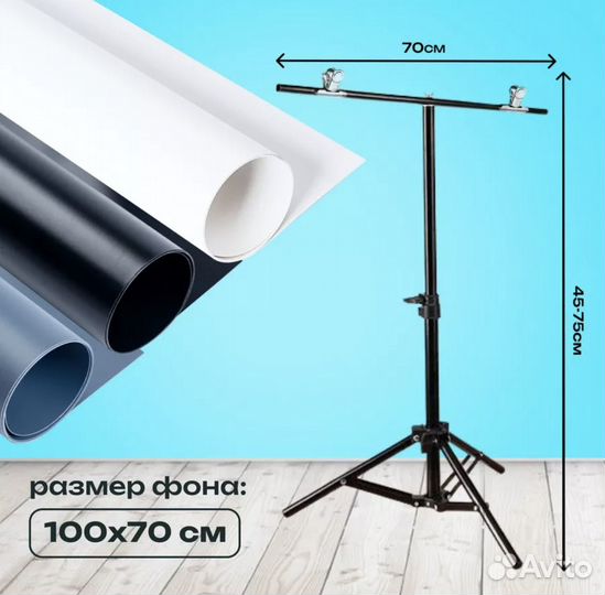 Стойка держатель для фотофона штатив с фонами