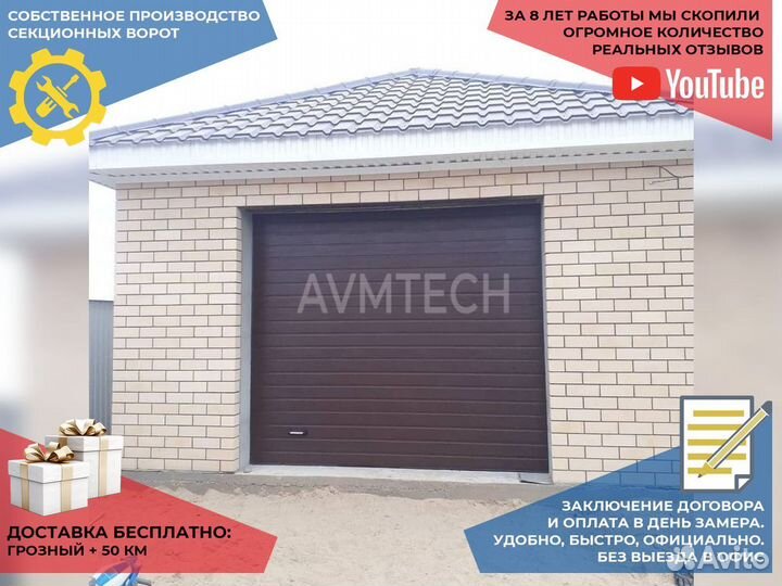 Секционные ворота