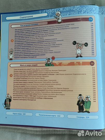 Большая энциклопедия знаний для детей 10+