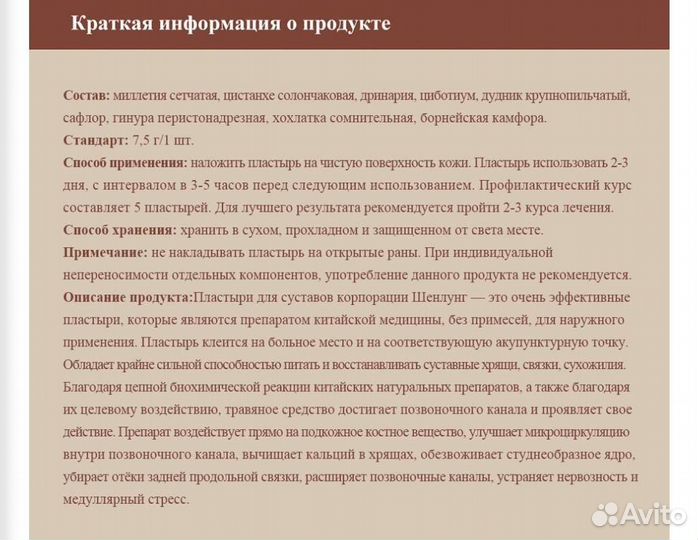Пластырь для суставов Happiness