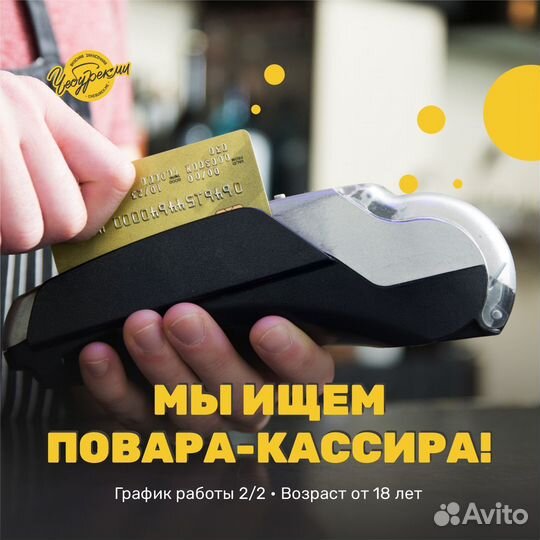 Ищем повара-кассира в чебуречную