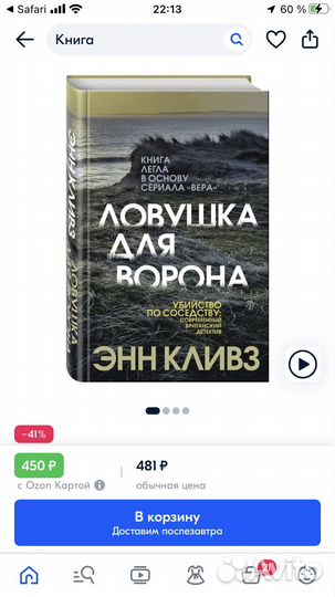 Энн Кливз «Ловушка для ворона»