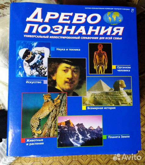 Энциклопедия, журнал, книга 