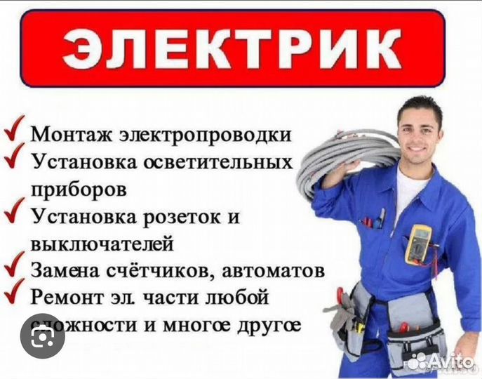 Услуги электрика электромонтажные работы