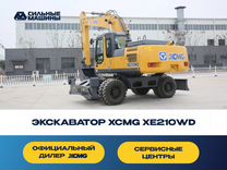 Колёсный экскаватор XCMG XE210WD, 2023