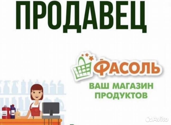 Продавец продовольственных товаров
