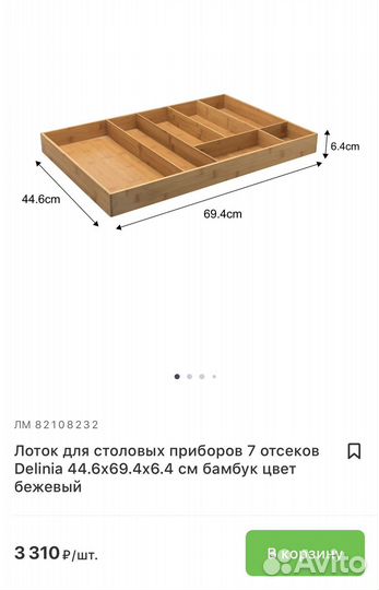 Лоток для столовых приборов