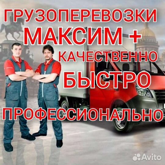 Грузоперевозки