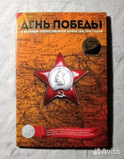 Набор День Победы - 14 шт. по 5 р