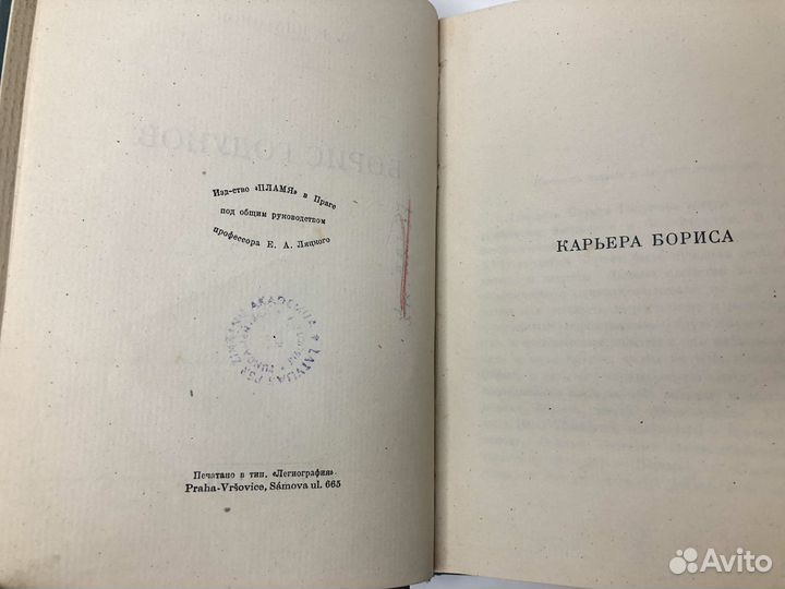 С.Ф. Платонов. Борис Годунов. 1924г