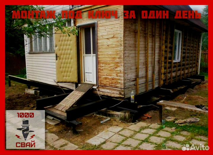 Подъем строений на сваи и двутавр