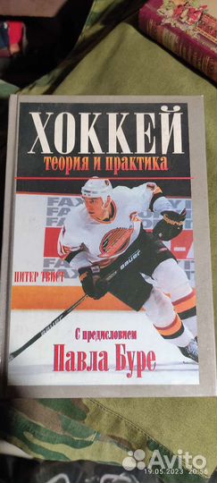 Хоккей Теория и практика