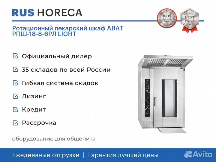 Ротационный пекарский шкаф abat рпш-18-8-6рл light