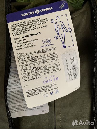 Костюм экспедиция