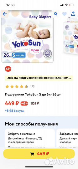 Подгузники yokosun s 26 шт