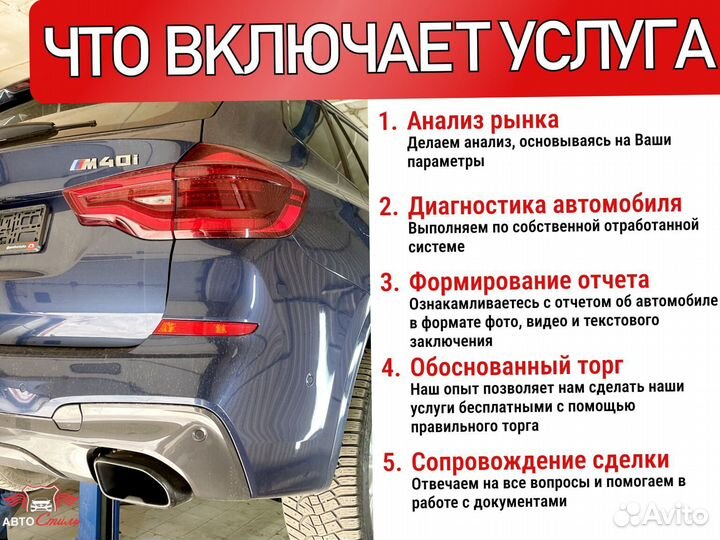 Автоподбор по РФ. Помощь при покупке авто