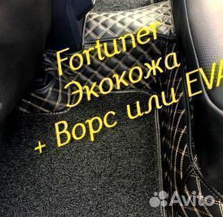 Коврики toyota fortuner 3D 5D из экокожи