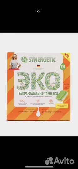 Таблетки для посудомоечных машин Synergetic