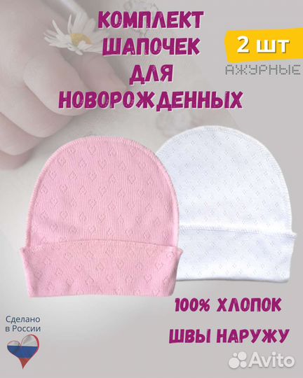 Комплект шапочек для новорожденных девочек
