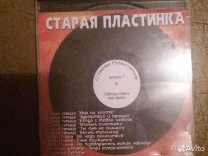 Мр3 диски Старая пластинка