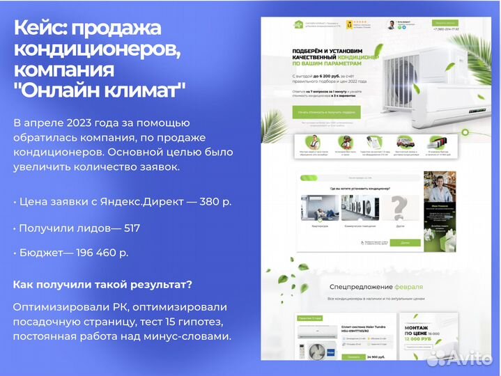 Создание сайта - бесплатно / Настройка рекламы