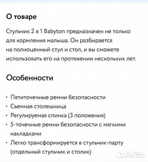 Стул для кормления