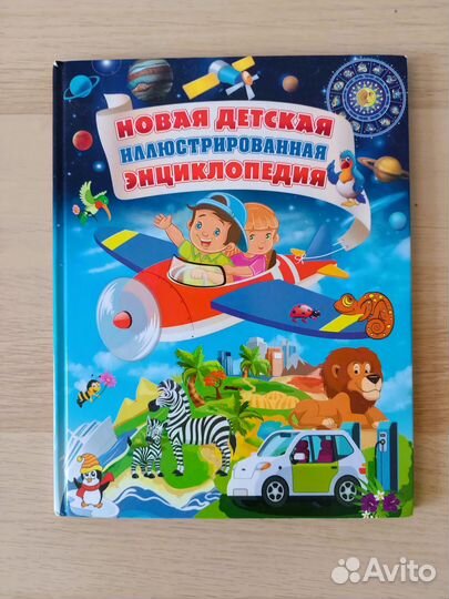 Книга Новая детская энциклопедия Скиба Тамара