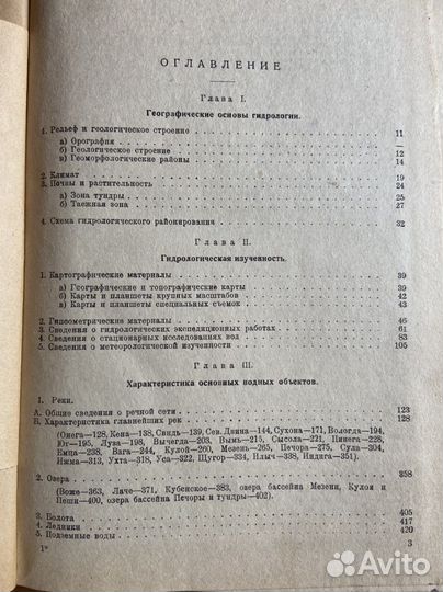 Справочник по водным ресурсам СССР 1934