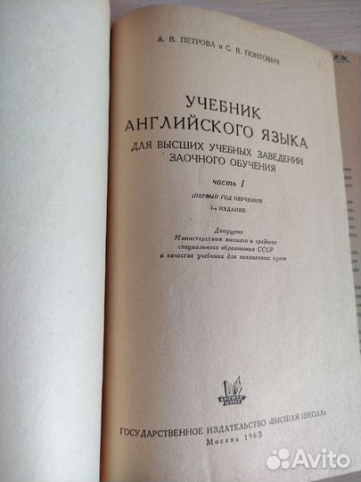 Учебник английского языка 1963 год