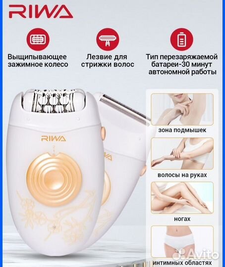 Эпилятор Riwa