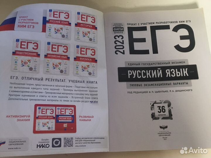 Егэ русский язык 2023 Цыбулько 36 вариантов