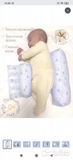 Подушка позиционер для новорожденных