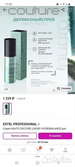 Сыворотка, спрей кутюр. Новый