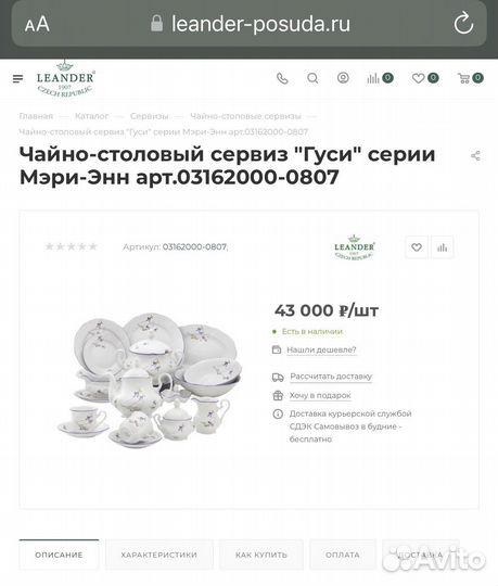 Посуда leander гуси