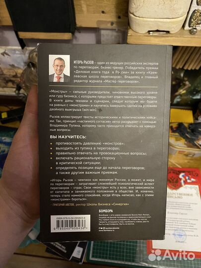 3 книги переговоры с монстрами(игорь рызов) и др