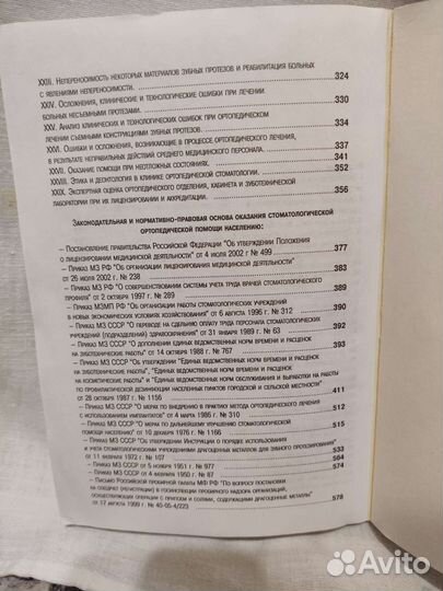 Путеводитель по стоматологии ортопедической