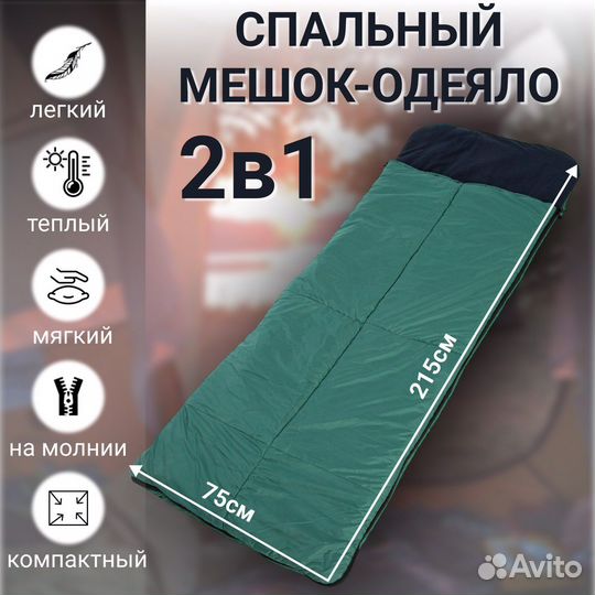 Спальный мешок