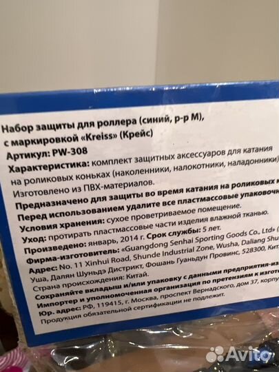 Шлем, Наколенники и налокотники детские