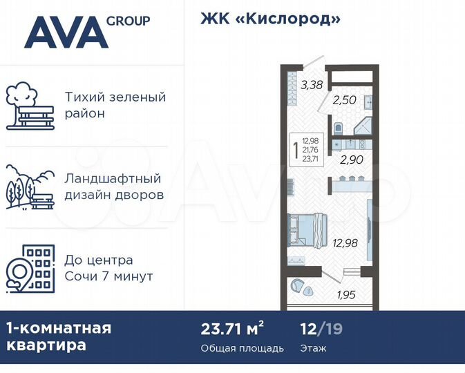 Квартира-студия, 23,7 м², 12/19 эт.
