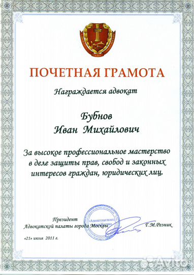 Адвокат по Уголовным делам