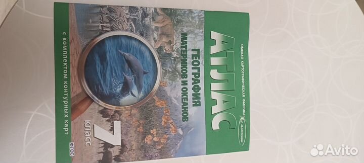 Атлас с комплектом контурных карт. 7 класс