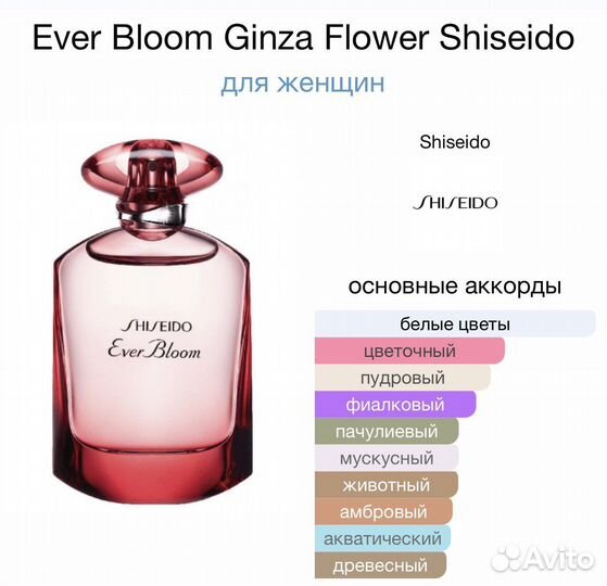 Shiseido парфюм женский 30мл