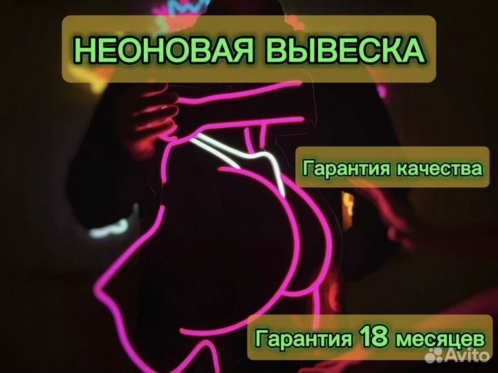 Неоновывая вывеска/картина под ключ