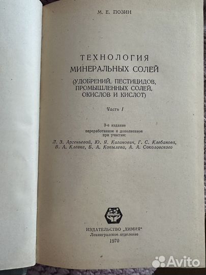 Технология минеральных солей М.Е.Позин