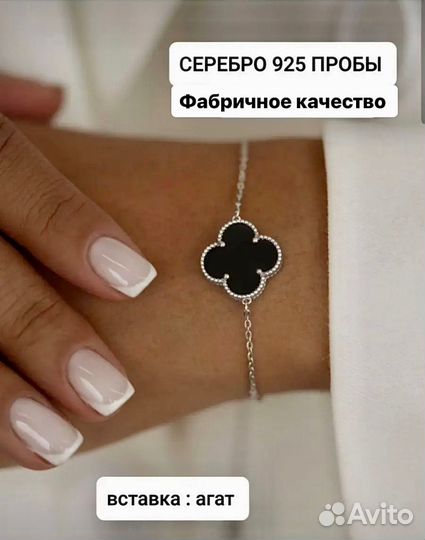 Браслет Van Cleef &Aprels серебро925